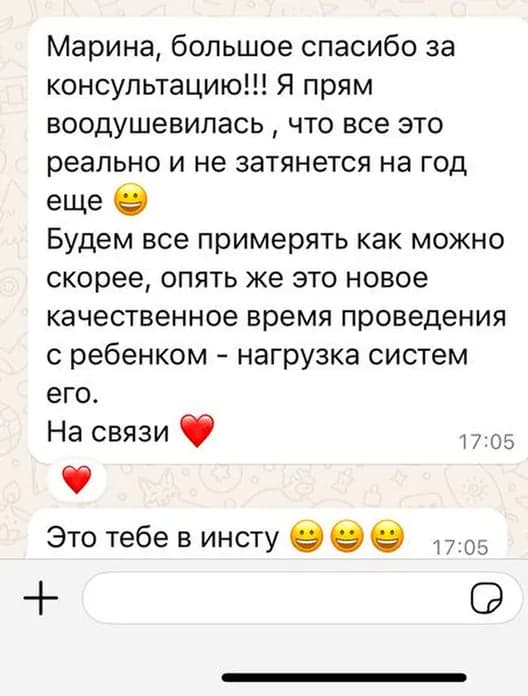 Скриншот отзыва мамы после консультации — 1