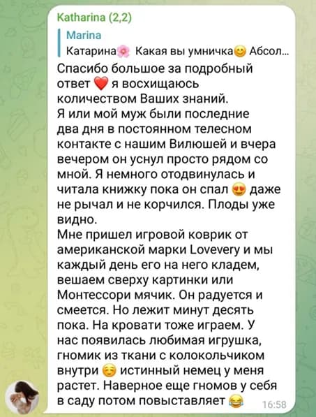 Скриншот отзыва мамы после консультации — 3