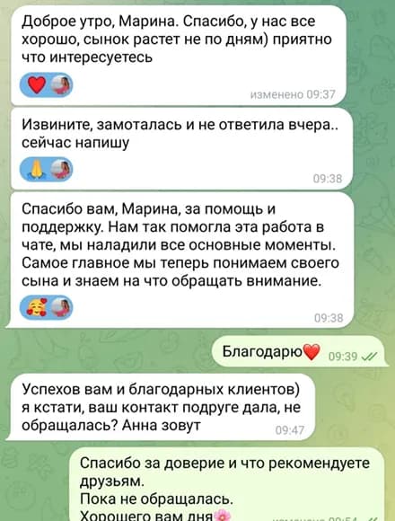 Скриншот отзыва мамы после консультации — 4