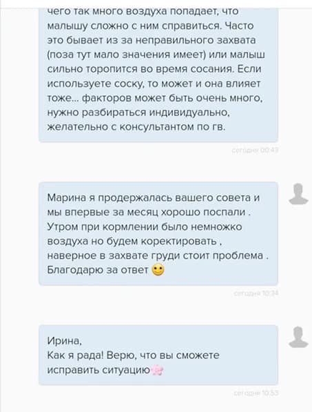 Скриншот отзыва мамы после консультации — 5