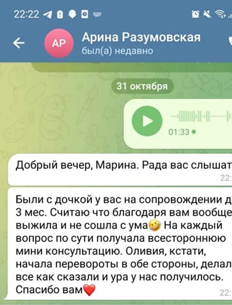 Скриншот отзыва мамы после консультации — 6
