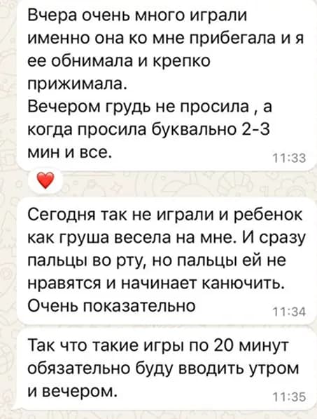 Скриншот отзыва мамы после консультации — 7