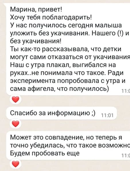 Скриншот отзыва мамы после консультации — 8