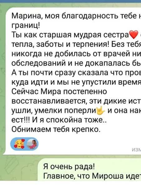 Скриншот отзыва мамы после консультации — 9