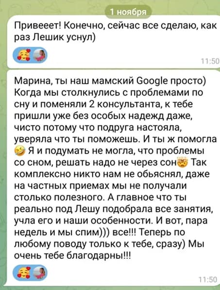Скриншот отзыва мамы после консультации — 10